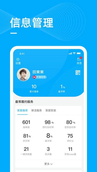 喵师傅送装物流查询最新版截图4