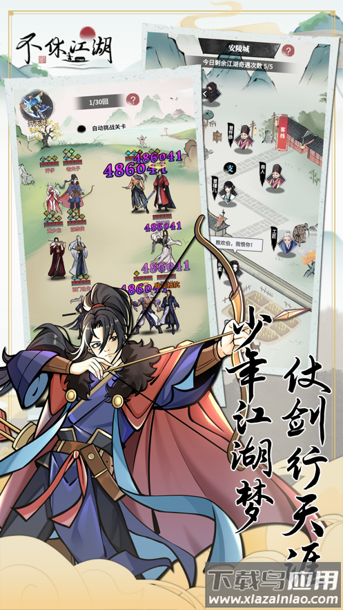 不休江湖手游官方最新版截图4