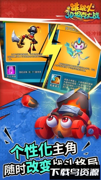 跳跳火3d坦克大战游戏截图1