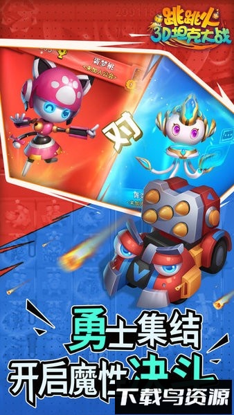 跳跳火3d坦克大战游戏截图4