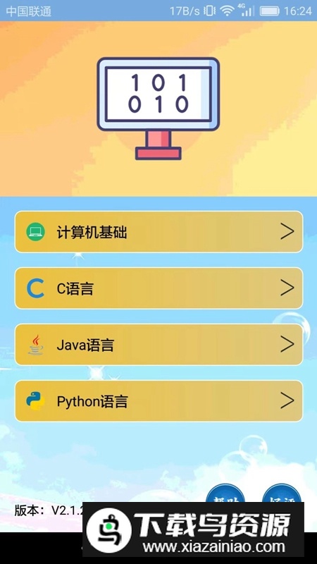计算机编程APP官方最新版最新版截图4