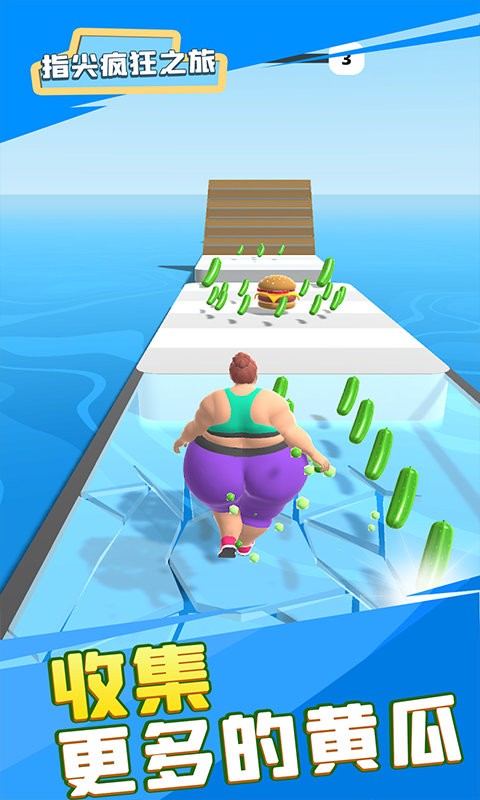 指尖疯狂之旅官方版