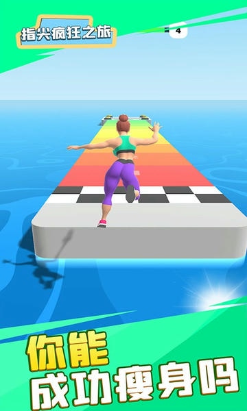 指尖疯狂之旅最新版最新版截图2