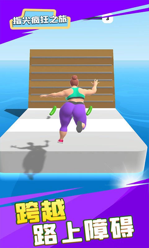 指尖疯狂之旅最新版最新版截图3