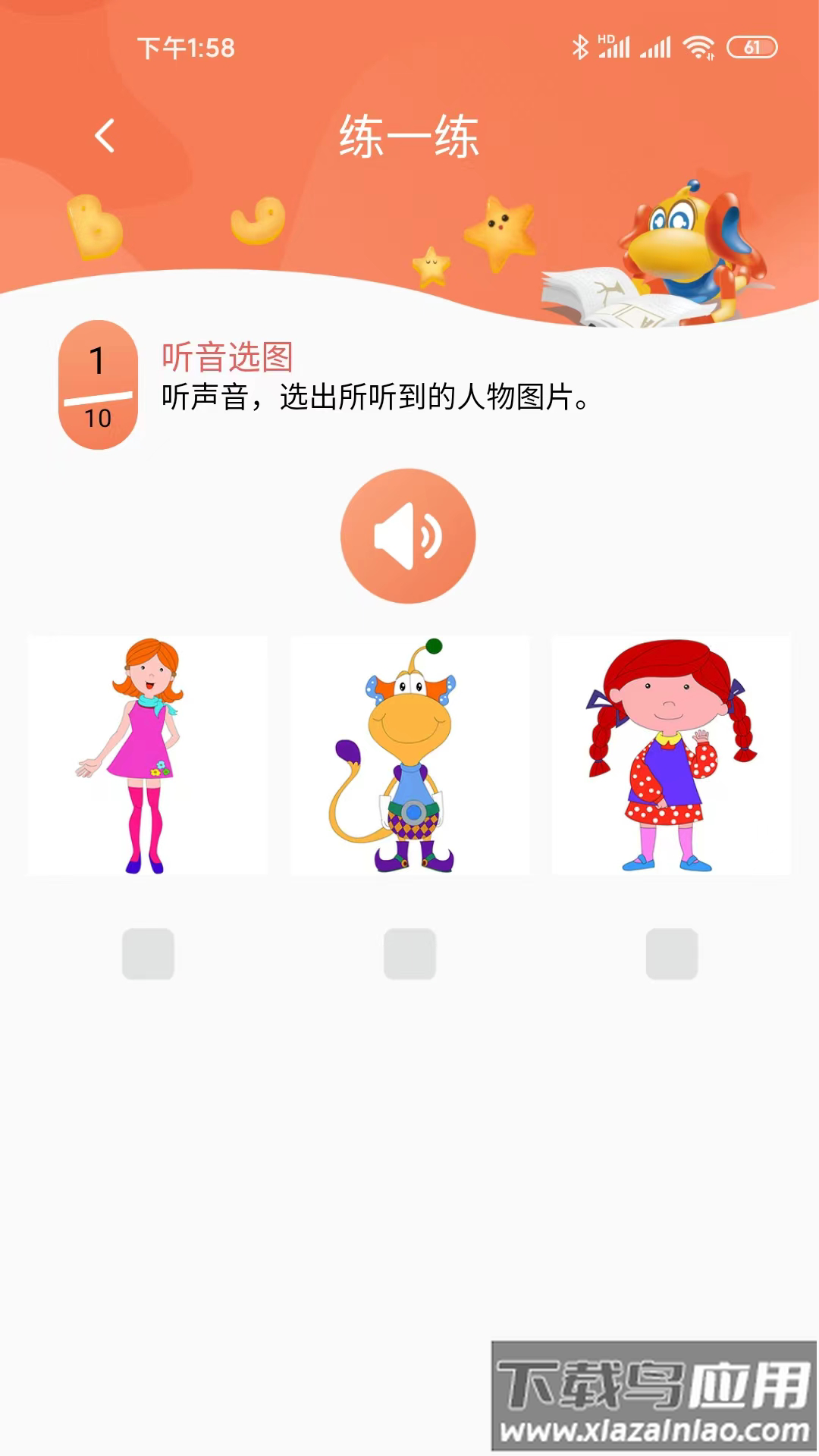 天天童学app下载最新版最新版截图4
