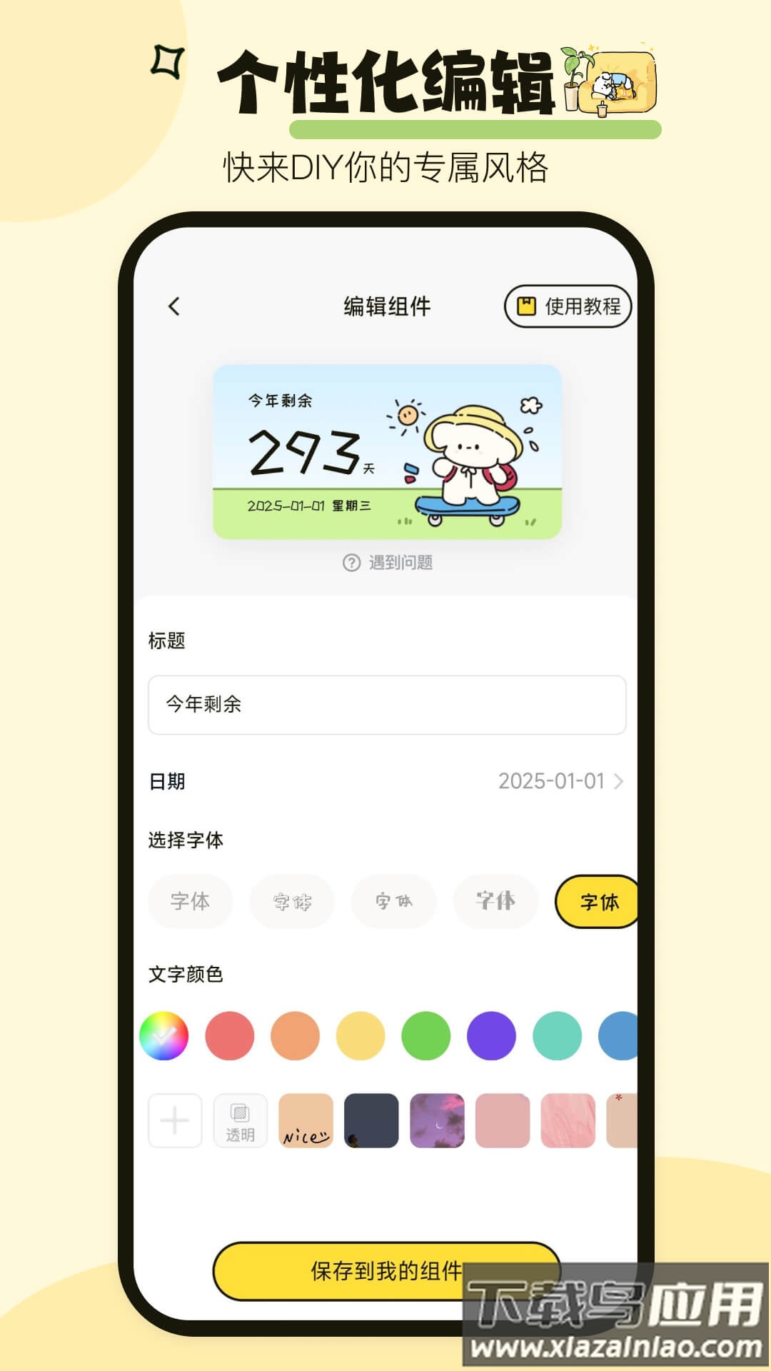 喵喵小组件APP最新版截图1