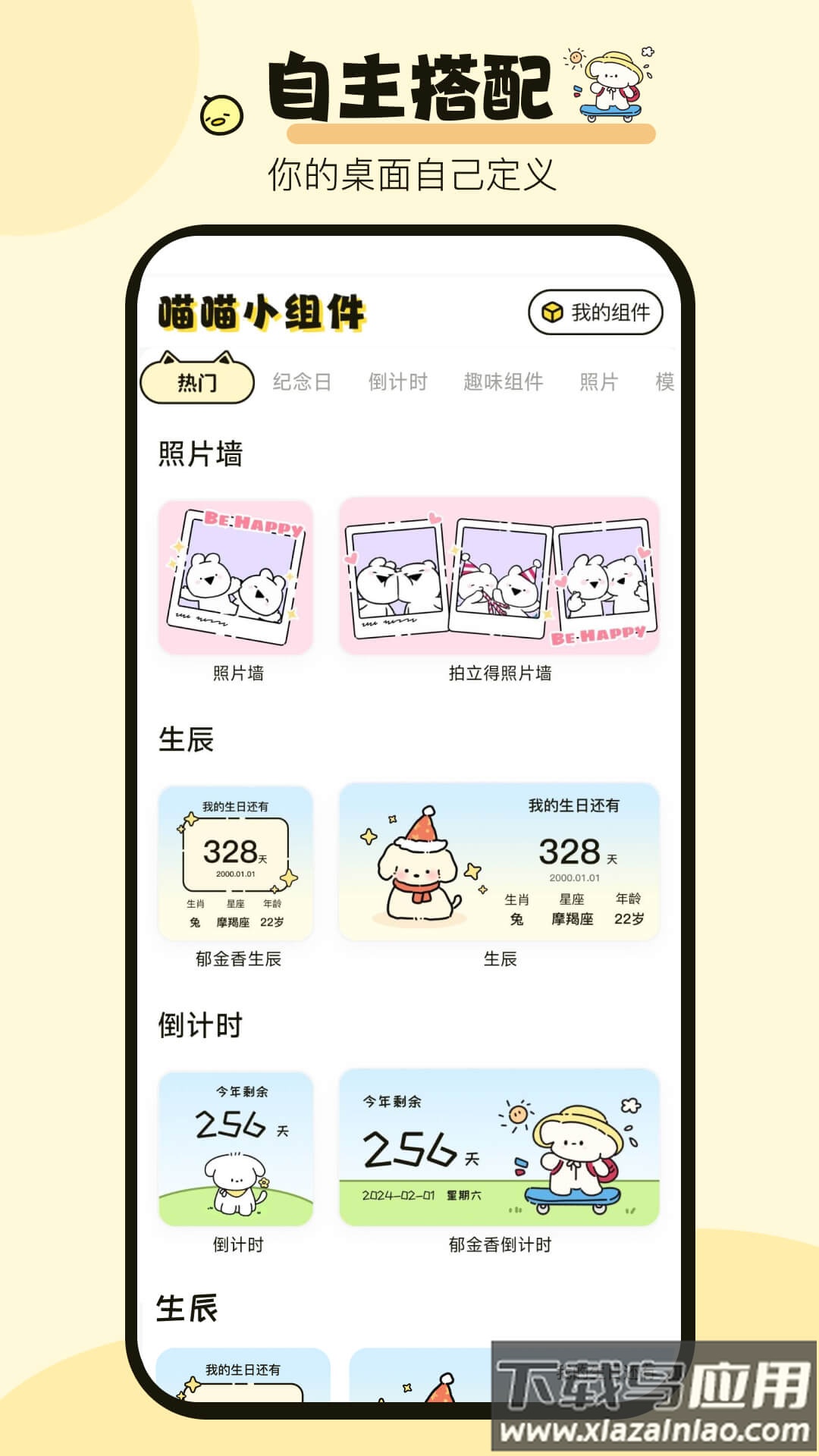 喵喵小组件APP最新版截图2
