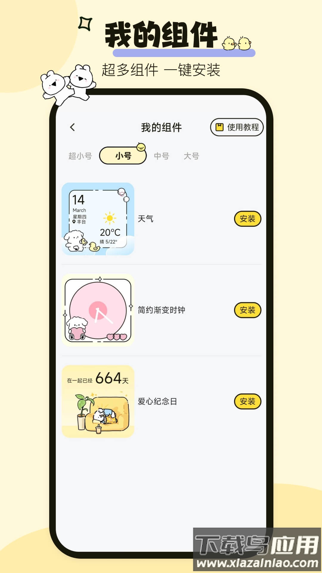 喵喵小组件APP最新版截图3