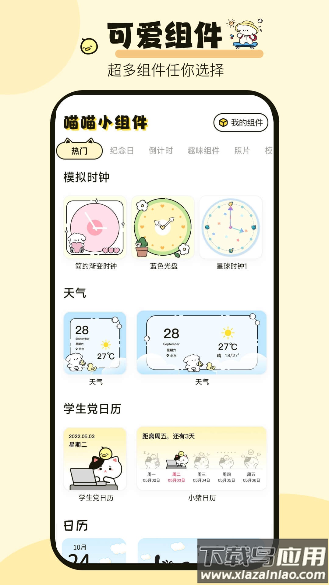 喵喵小组件APP最新版截图4