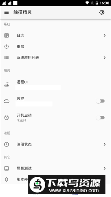 触摸精灵永久版本截图