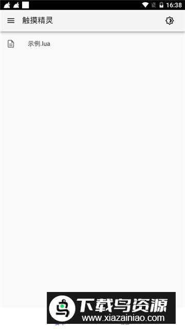 触摸精灵永久版本截图