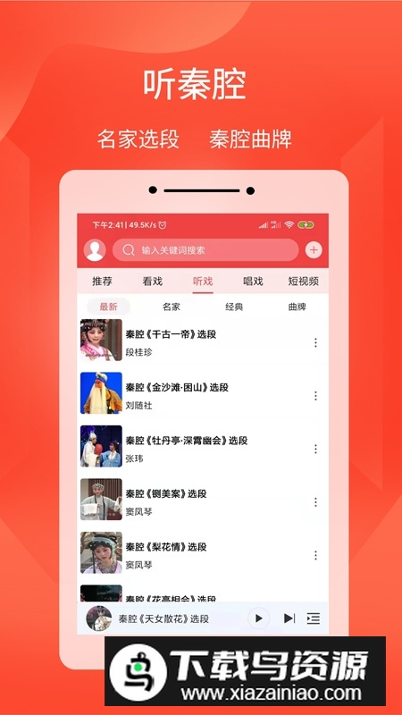 西部秦声安卓版(戏剧短视频app)截图1