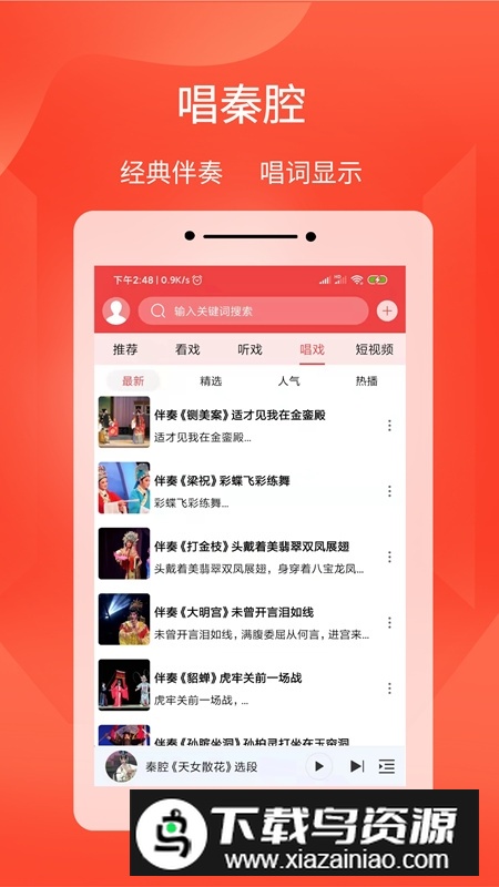 西部秦声安卓版(戏剧短视频app)截图2