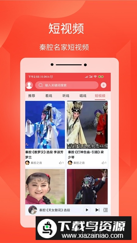 西部秦声安卓版(戏剧短视频app)截图3