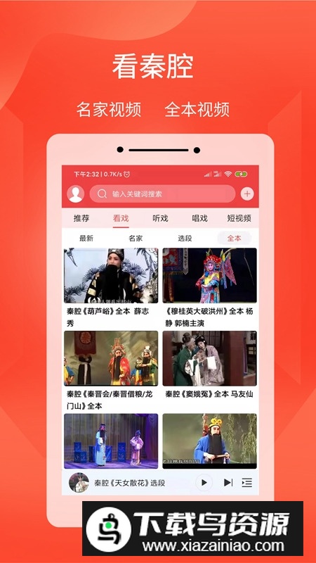 西部秦声安卓版(戏剧短视频app)截图4