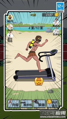 夸父没我跑的快下载安装最新版截图4