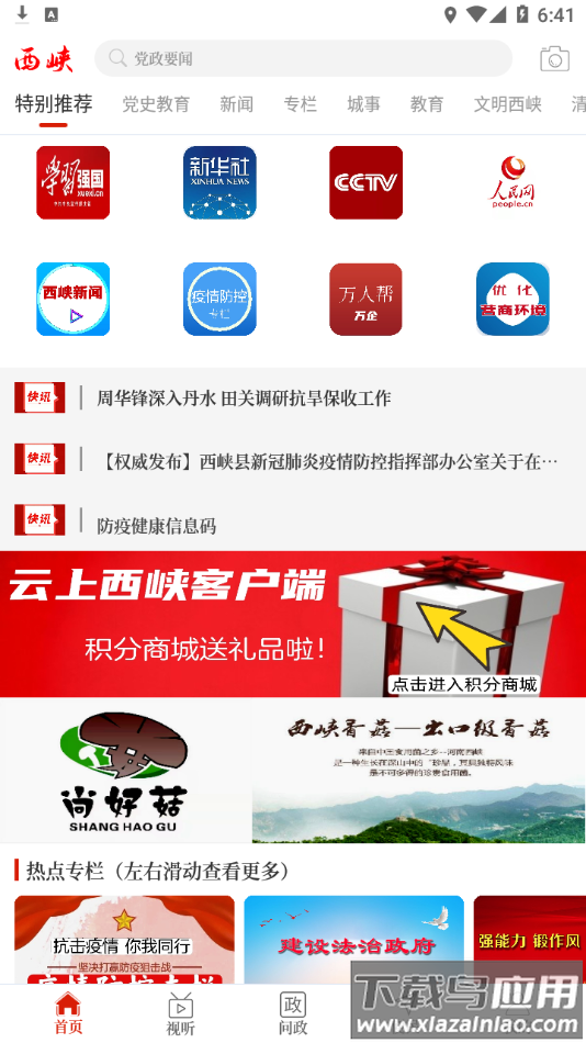 云上西峡app下载安装