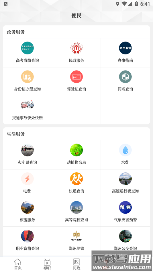云上西峡app下载安装最新版截图3