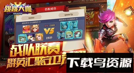 跳跳大咖九游版截图3