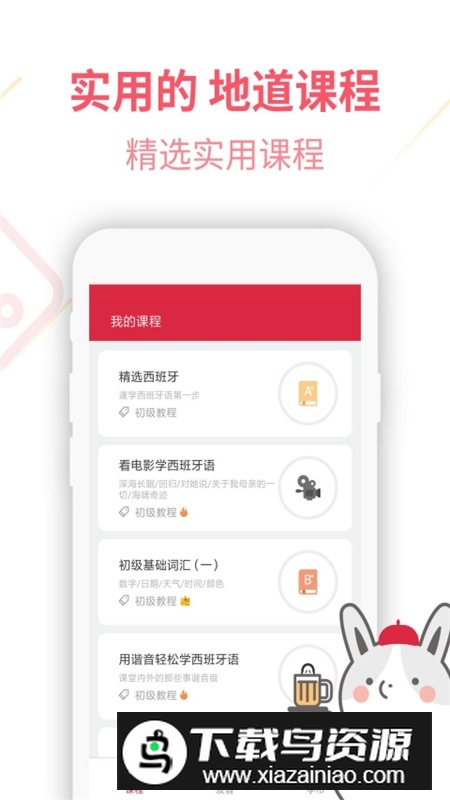 西班牙语U学院全课程版最新版截图1