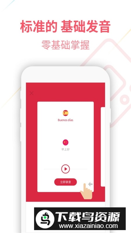 西班牙语U学院全课程版最新版截图2