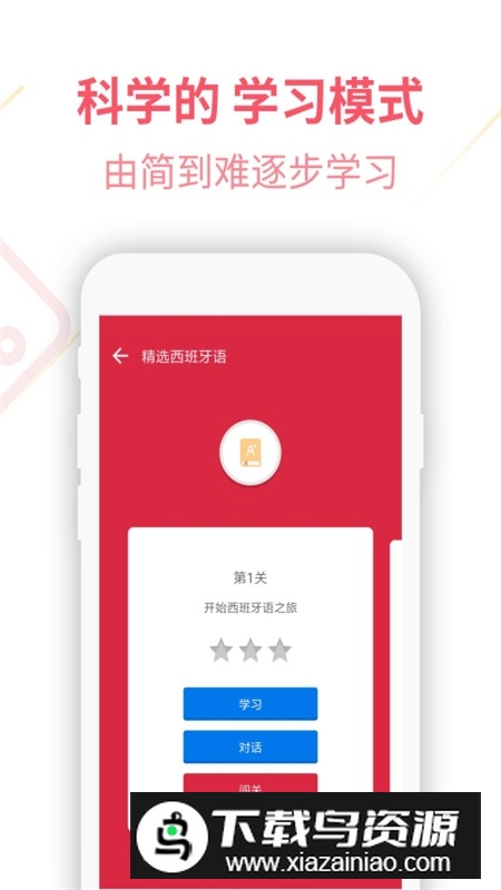 西班牙语U学院全课程版最新版截图3
