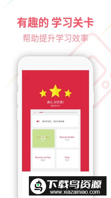 西班牙语U学院全课程版最新版截图4