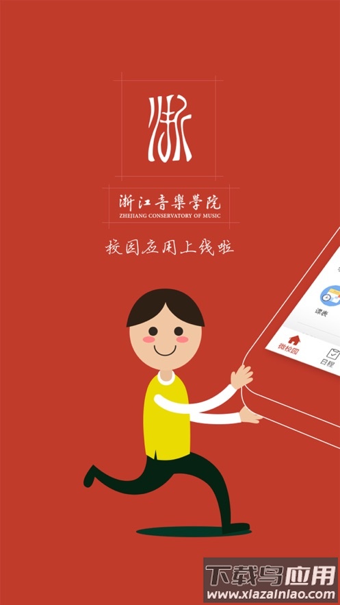 掌上浙音app官方下载最新版截图1