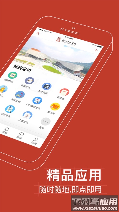 掌上浙音app官方下载最新版截图2