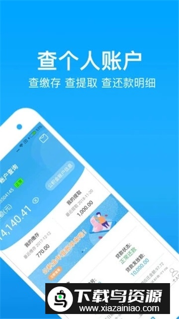 西安手机公积金app最新版截图1