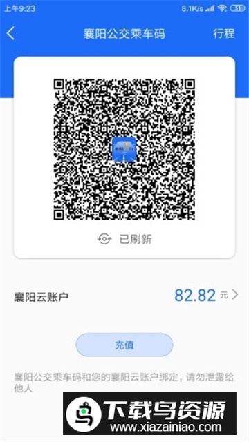 襄阳出行app乘车码上线最新版截图1