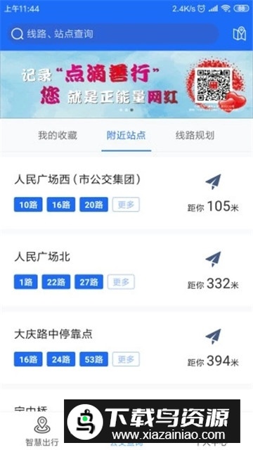 襄阳出行app乘车码上线最新版截图3