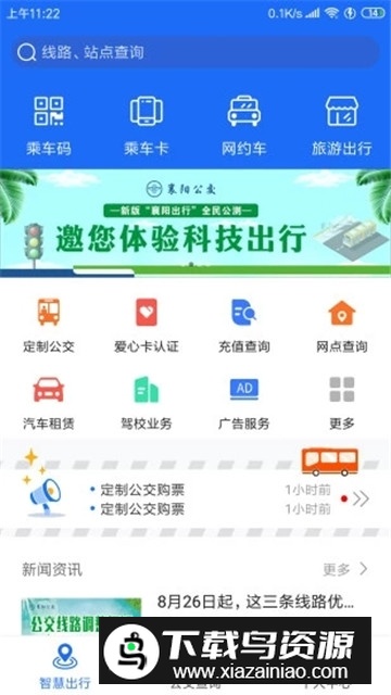 襄阳出行app乘车码上线最新版截图5