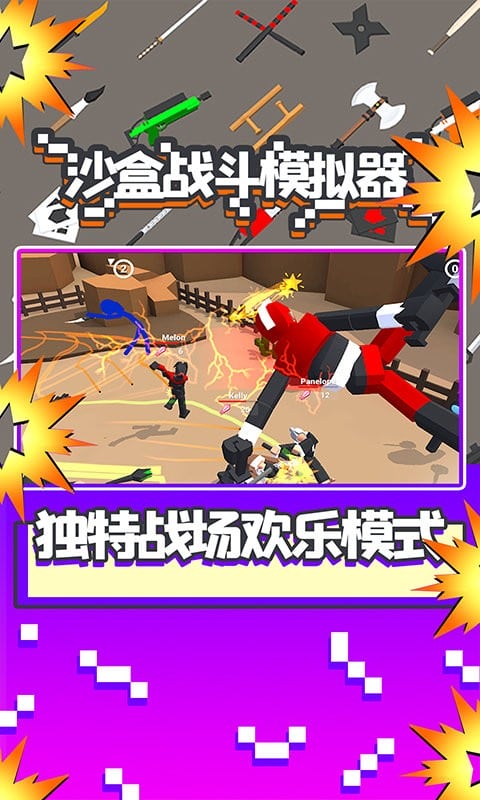 沙盒战斗模拟器中文版最新版截图3