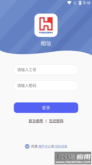 富士康相信app