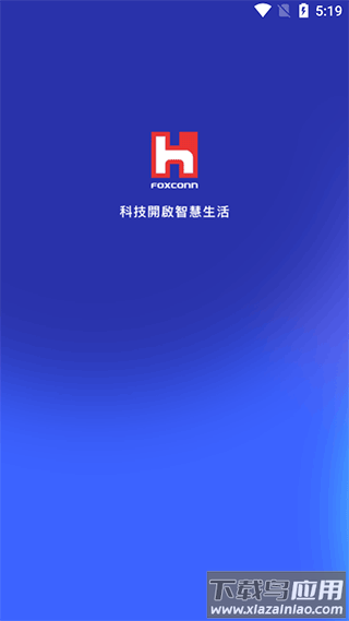 富士康相信app截图2