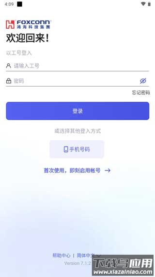 富士康相信app截图4