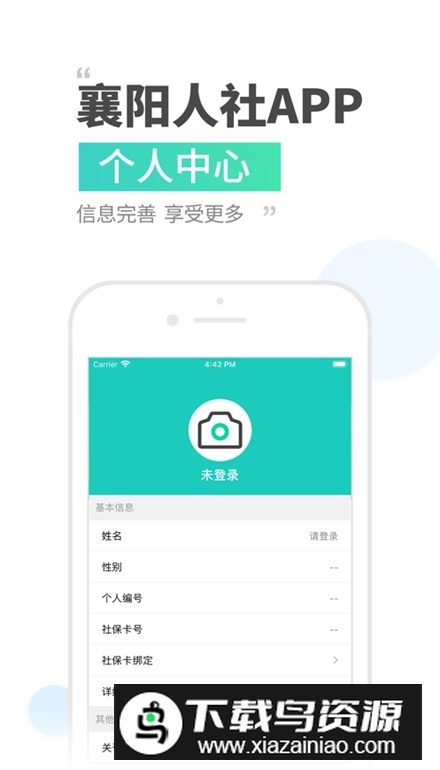 襄阳人社app客户端