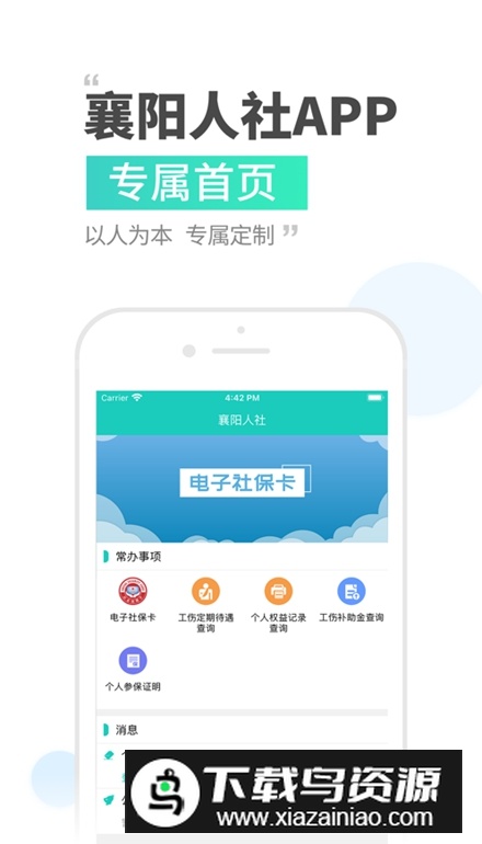 襄阳人社app客户端最新版截图2
