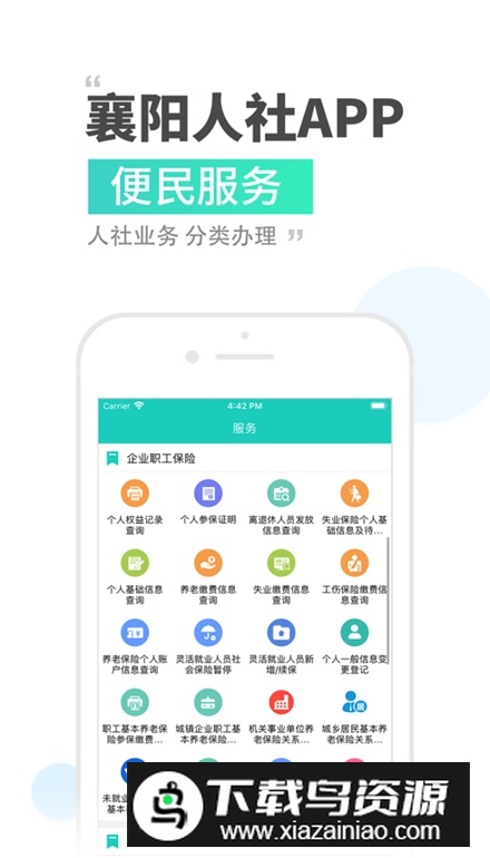 襄阳人社app客户端最新版截图3