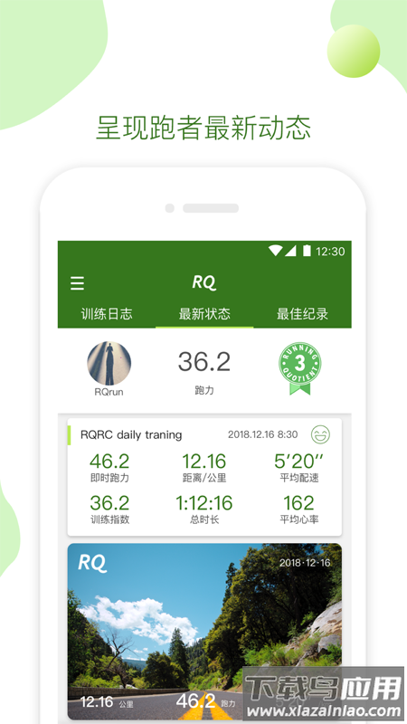 RQrun app最新版截图2