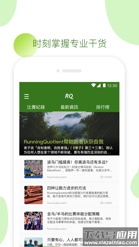 RQrun app最新版截图4