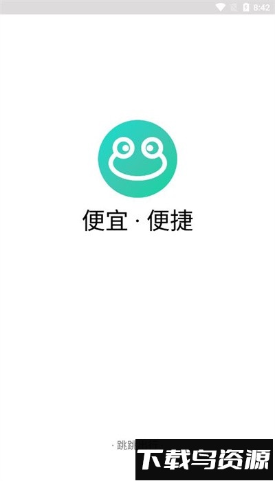 跳跳出行app最新版最新版截图1