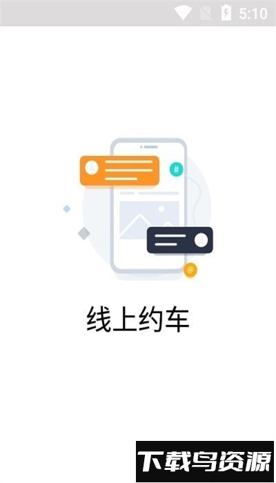 跳跳出行app最新版最新版截图3