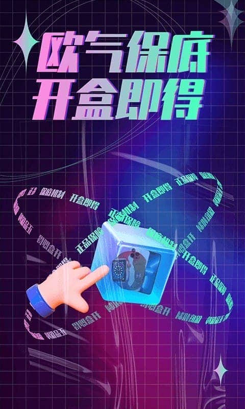 欧气魔盒官方正版最新版截图2