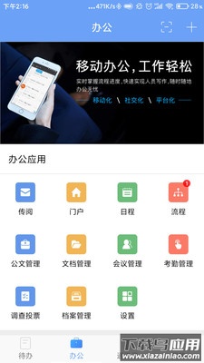iofficemx安卓手机截图2