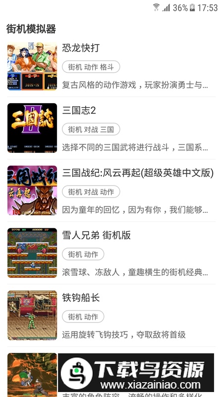 街机模拟器安卓版APK最新版截图3