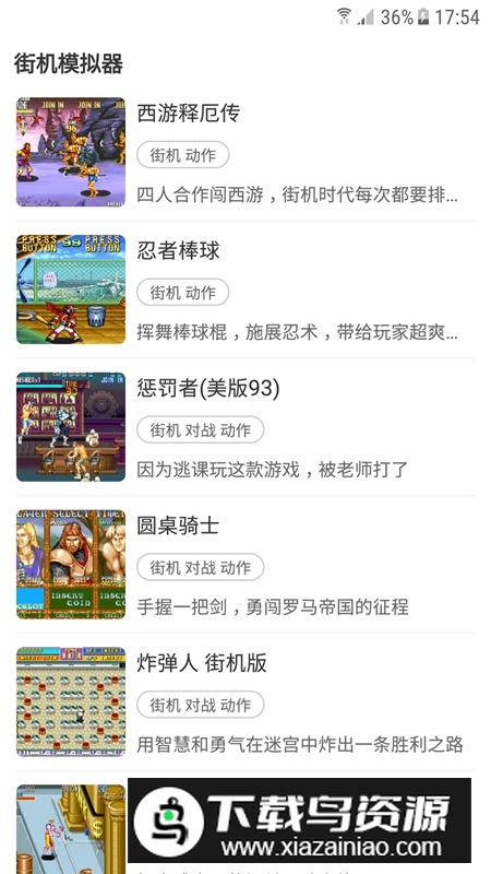 街机模拟器安卓版APK最新版截图4