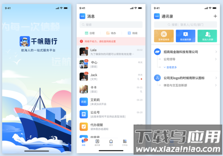 千帆随行app最新版截图1