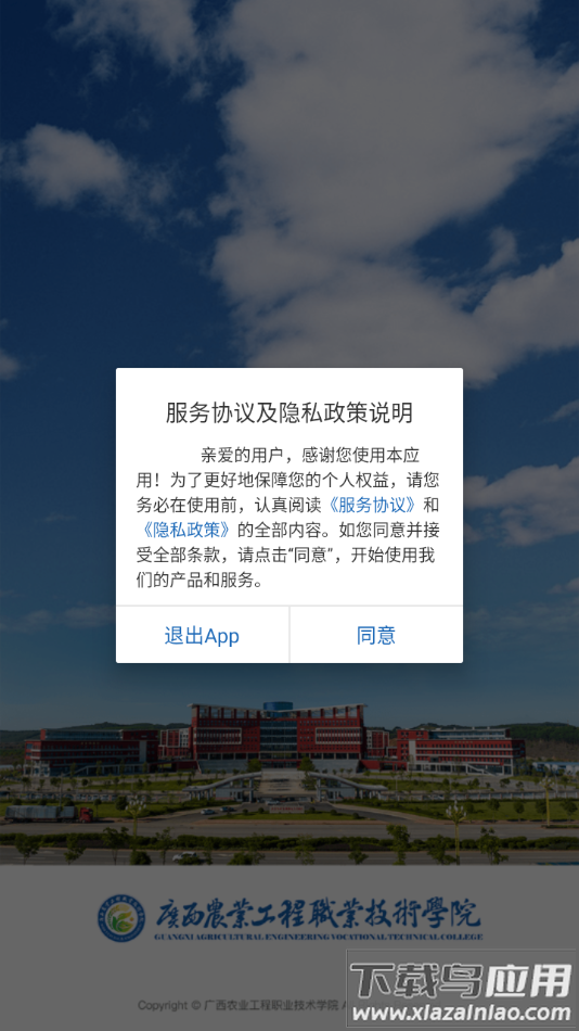 智慧农工app最新版截图3